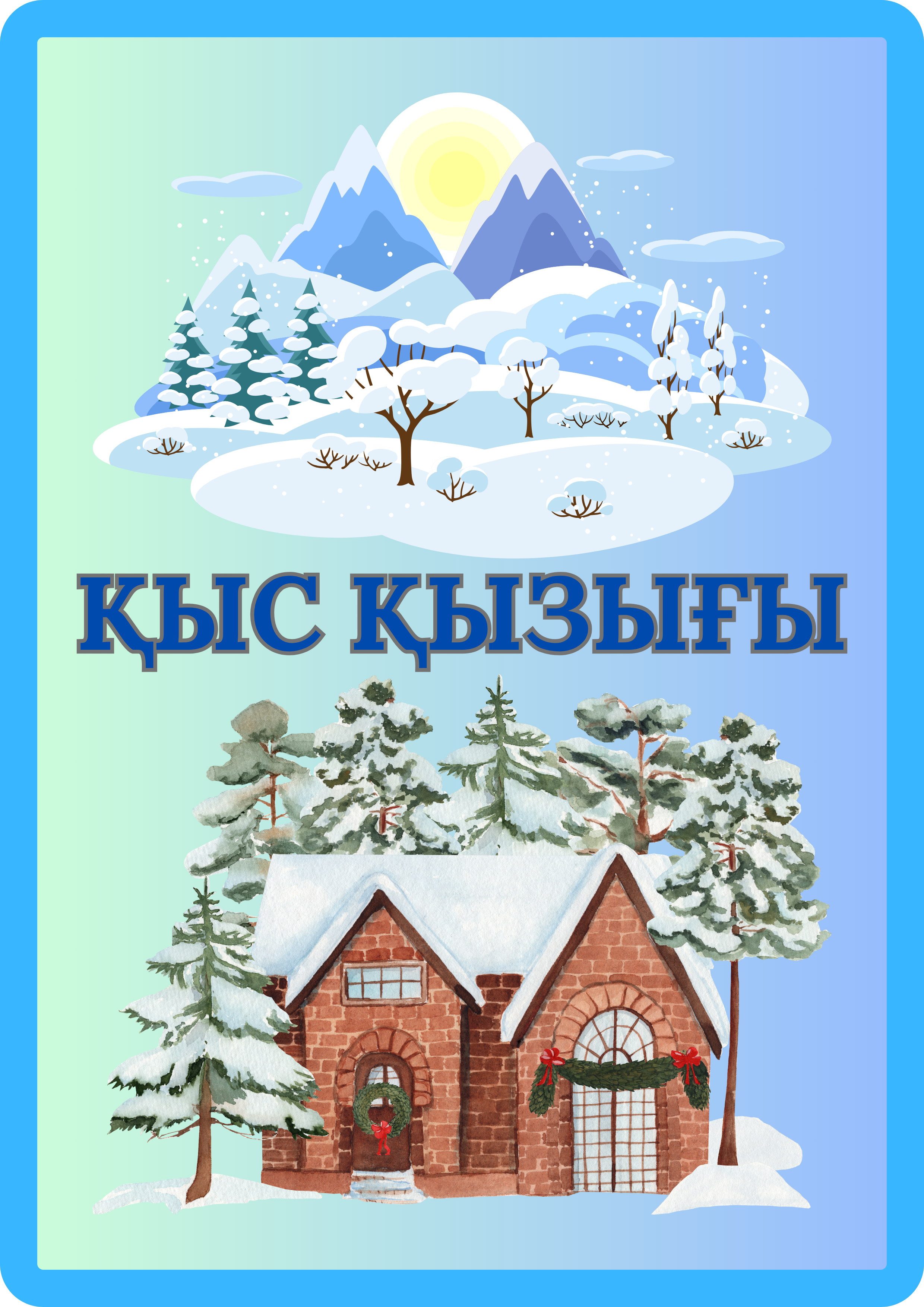 Ол менің әйелімнің кеудесін сипап жатыр.