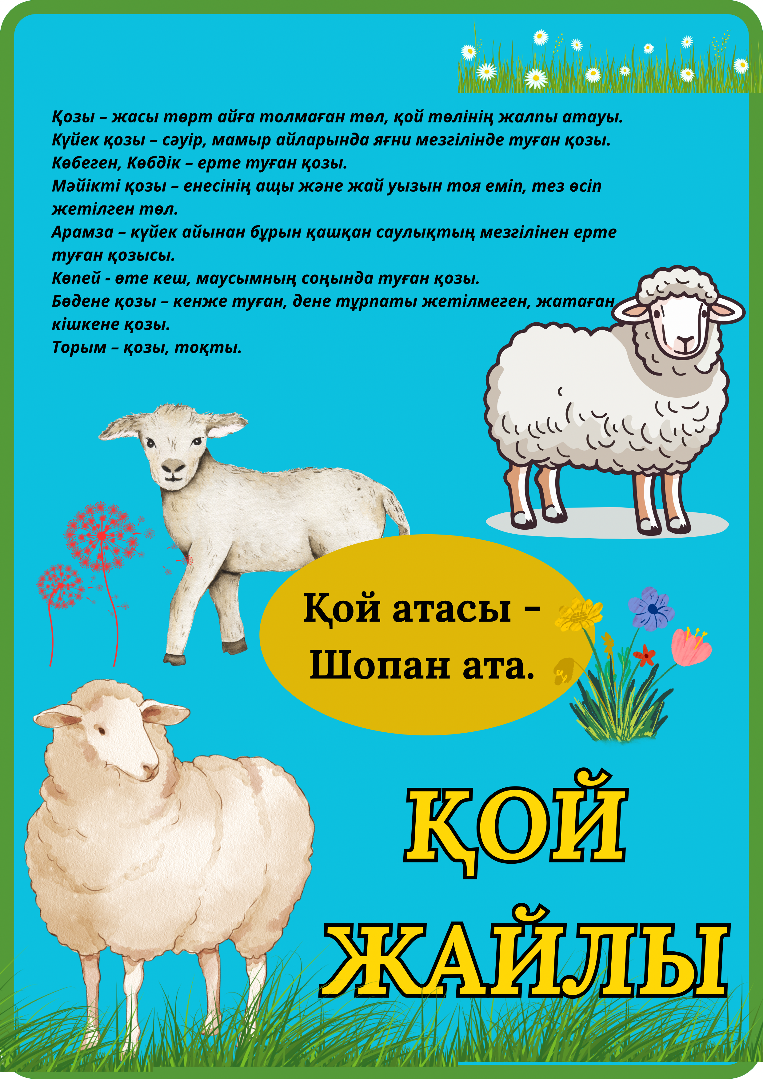 Бұл атақтының артында бар